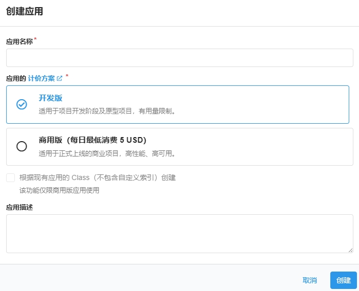 20240309082344-创建应用